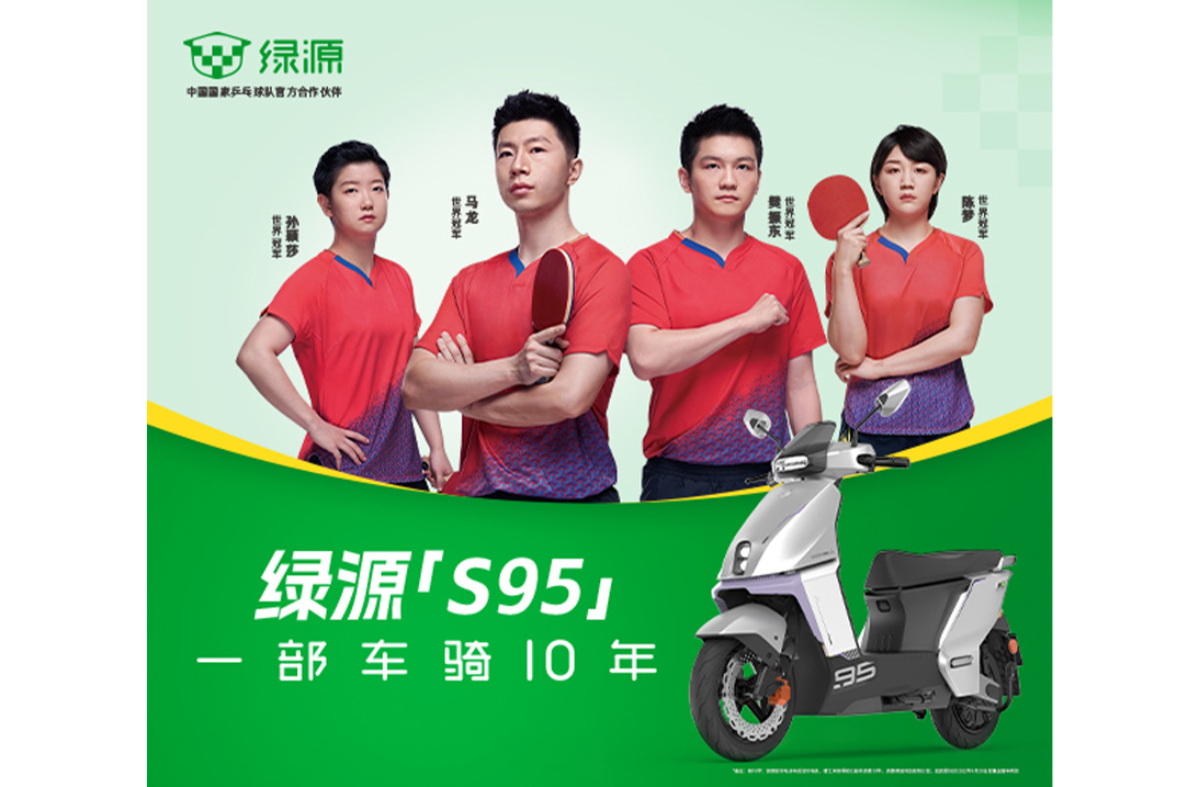 绿源集团控股 S系列